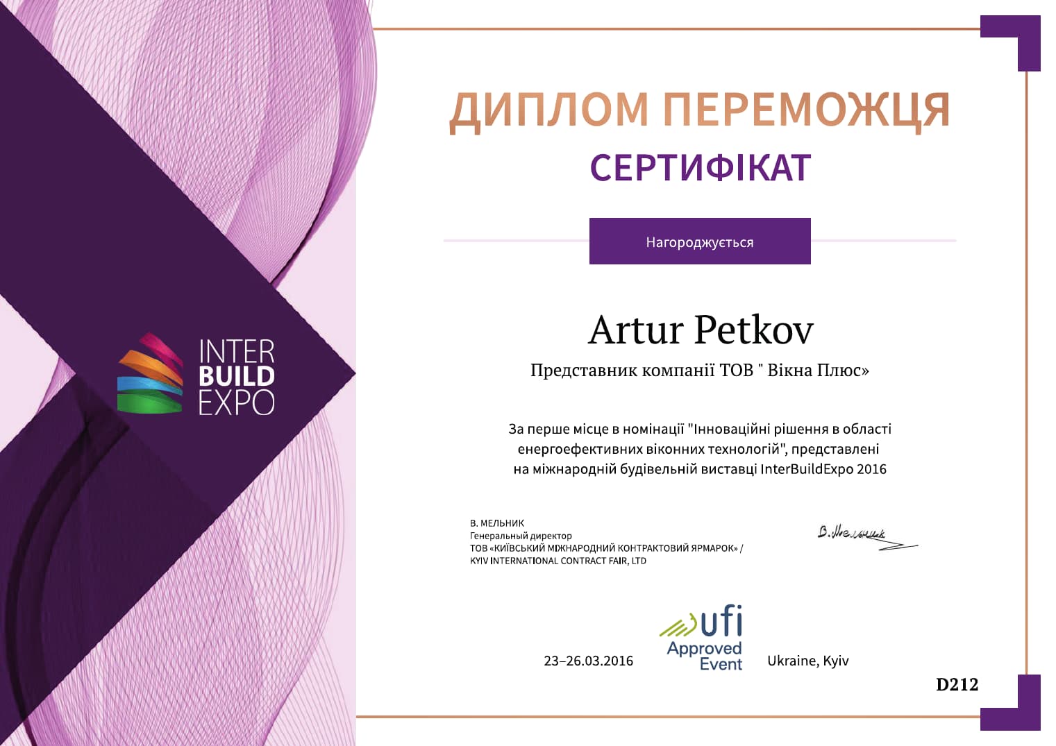 InterBuildExpo 2016 diploma naming Artur Petkov as first-place recipient in an energy-efficient window technologies category
