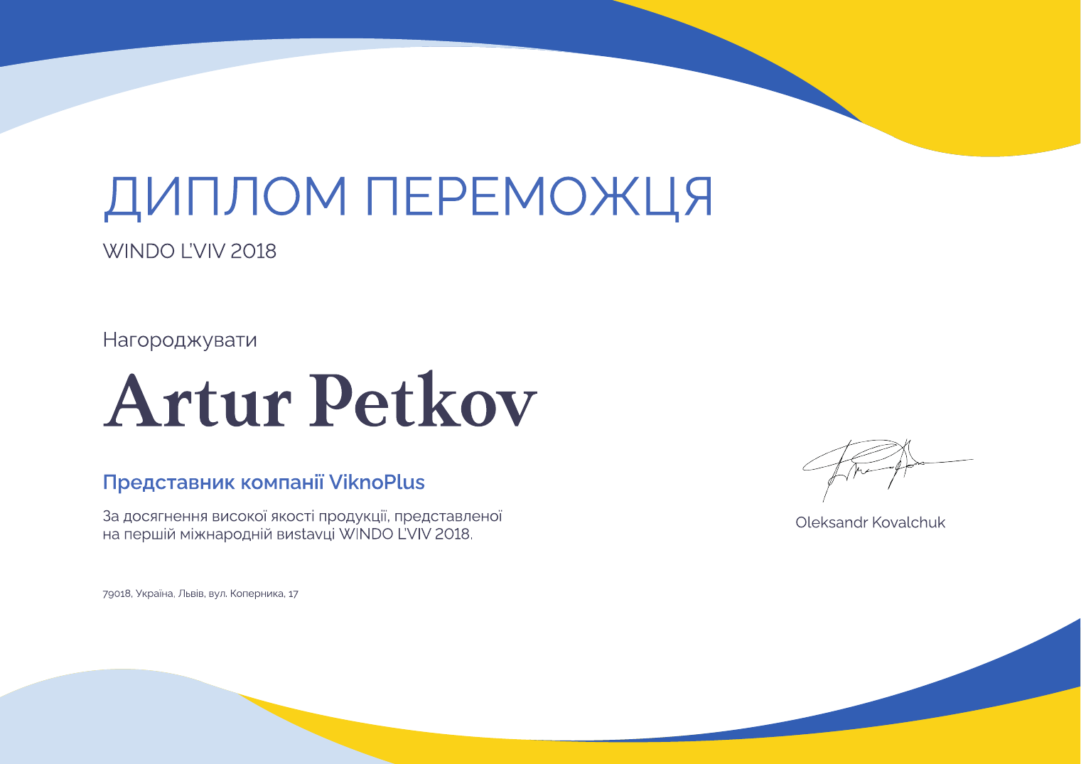 WINDO L’VIV 2018 diploma naming Artur Petkov for product-quality-related exhibition recognition